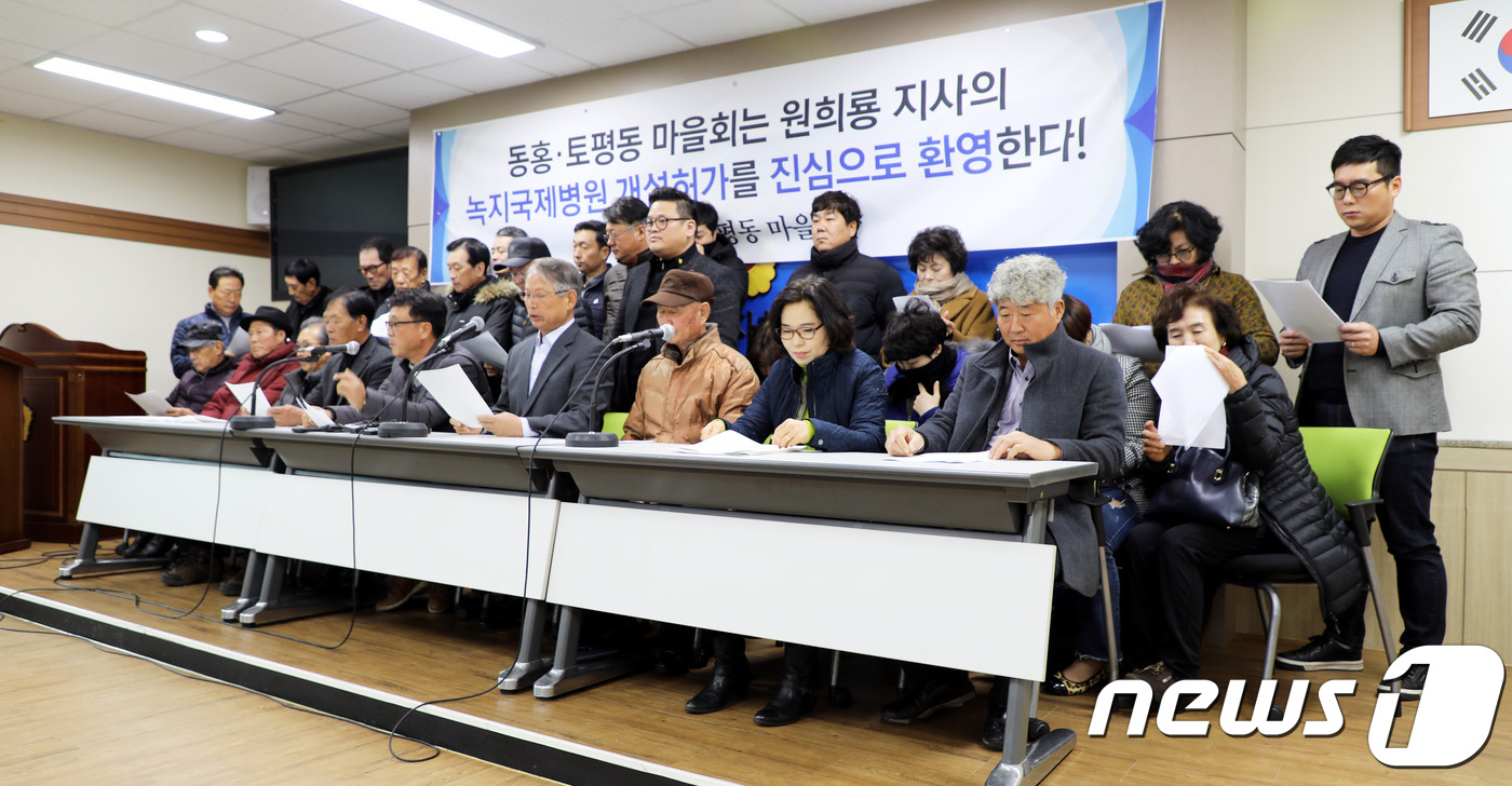 제주 서귀포시 동홍동·토평동마을회 관계자들이 제주도의회 도민의 방에서 녹지국제병원 등 제주헬스케어타운 조성사업의 조속한 정상화를 촉구하는 기자회견을 하고 있다.2018.12.10/뉴스1© News1 DB