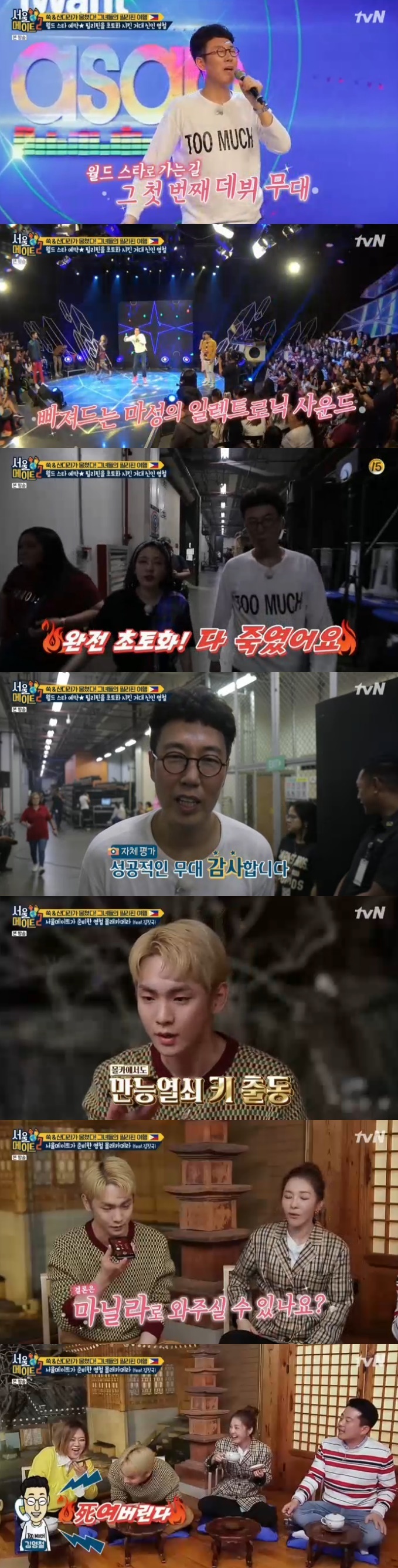 '서울메이트2' 캡처 © 뉴스1