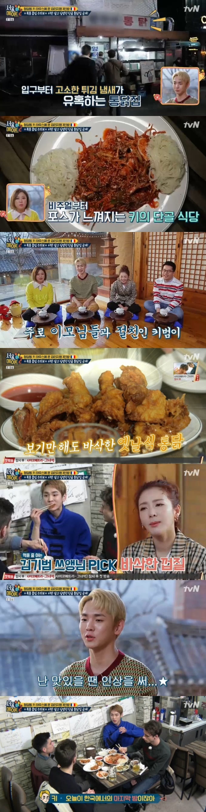 '서울메이트2' 캡처 © 뉴스1