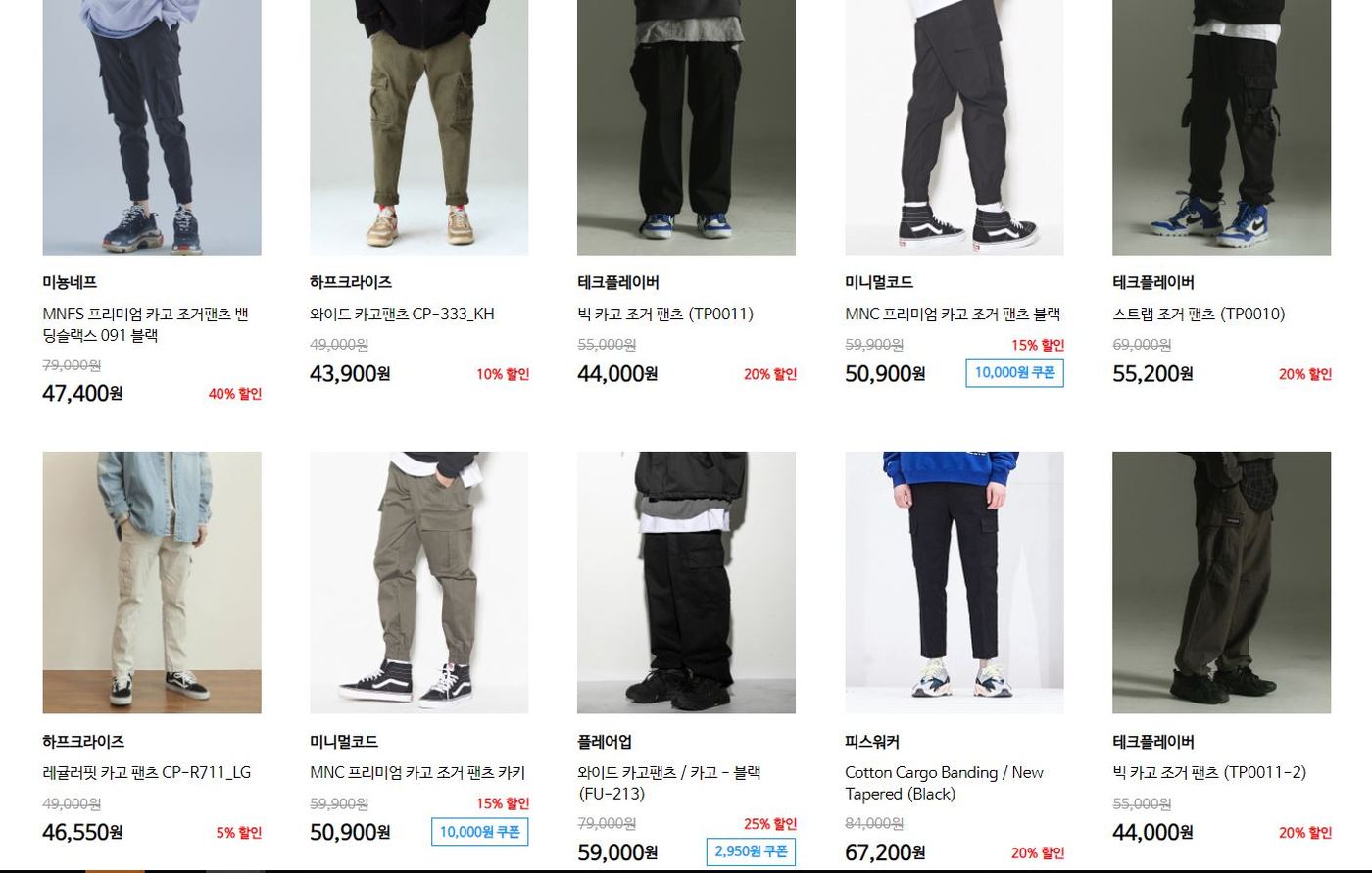 12일부터 27일까지 선보이는 무신사 2019 팬츠 컬렉션에서 '아메카지룩의 완성, 카고 팬츠'라는 주제로 다양한 카고바지를 판매하고 있다. © 뉴스1(무신사 홈페이지 갈무리)
