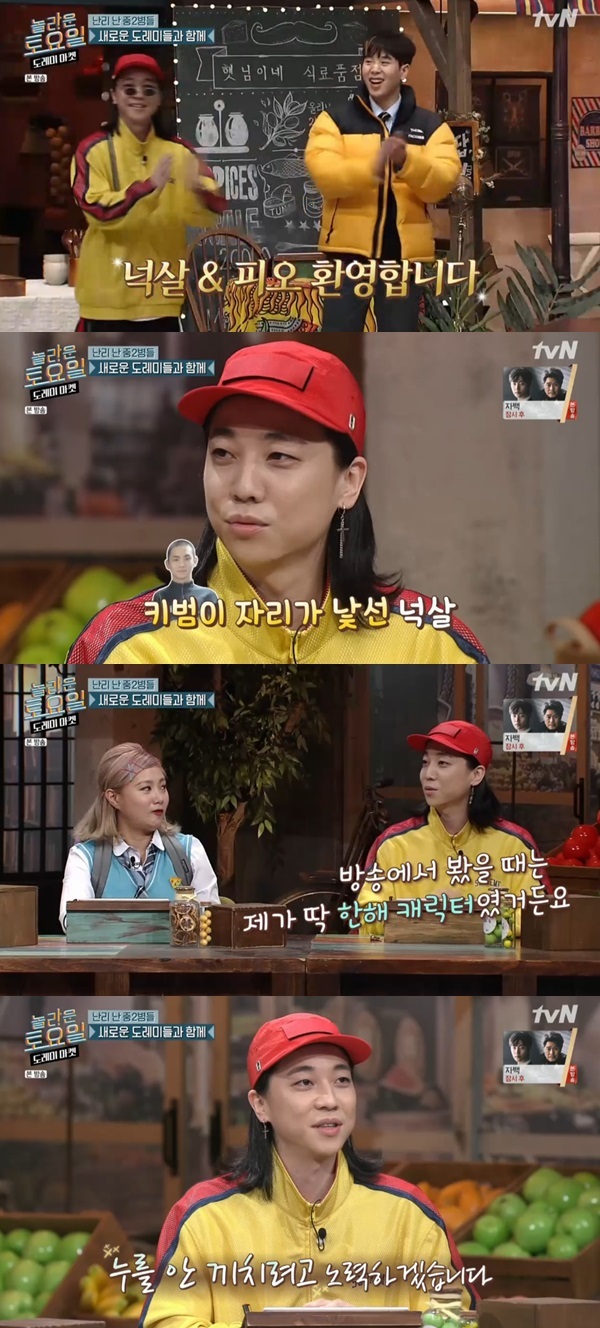 tvN '놀라운 토요일' 방송 화면 캡처© 뉴스1