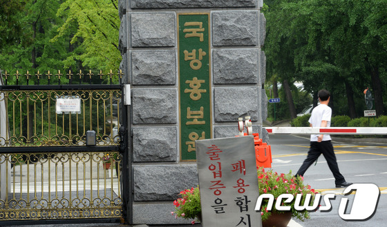 서울 용산구 국방홍보원 정문. ⓒ News1