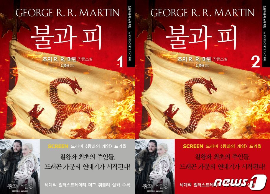불과 피 1부 1·2권© 뉴스1