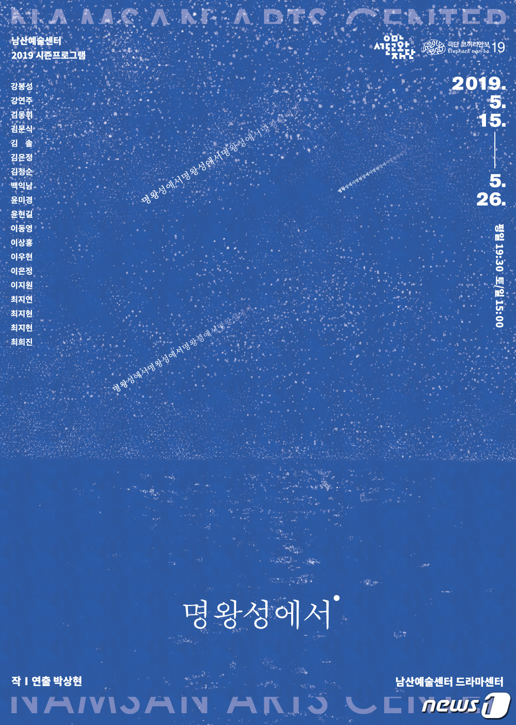 연극 '명왕성에서' 포스터© 뉴스1