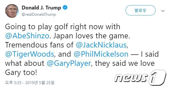 <출처=도널드 트럼프 미국 대통령 트위터> © 뉴스1
