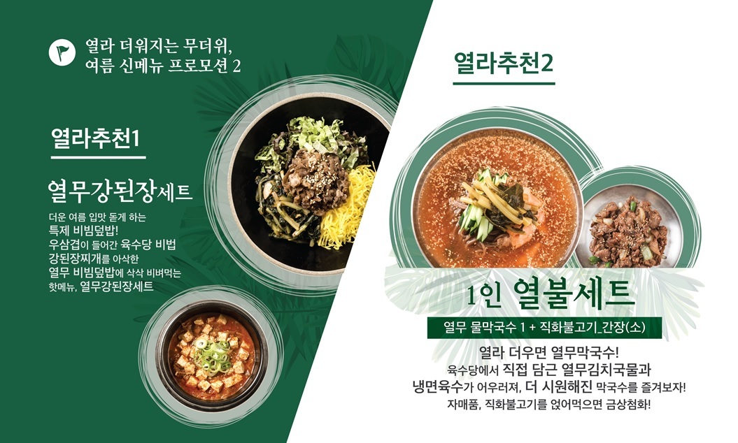 육수당 제공© 뉴스1