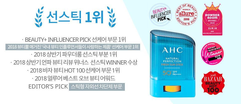 AHC 내추럴 퍼펙션 프레쉬 선스틱 © 뉴스1(올리브영 홈페이지 갈무리)