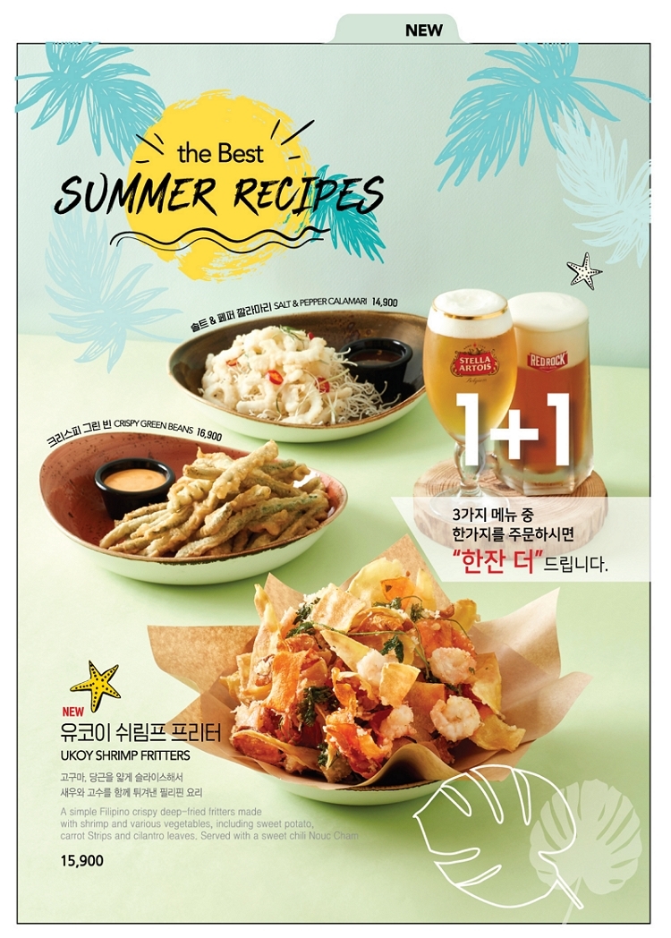 피에프창 여름시즌 한정메뉴/ 피에프창 제공© 뉴스1