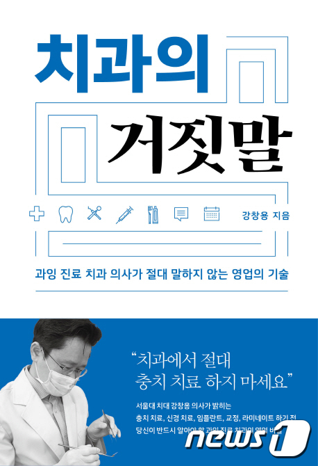 치과의 거짓말© 뉴스1