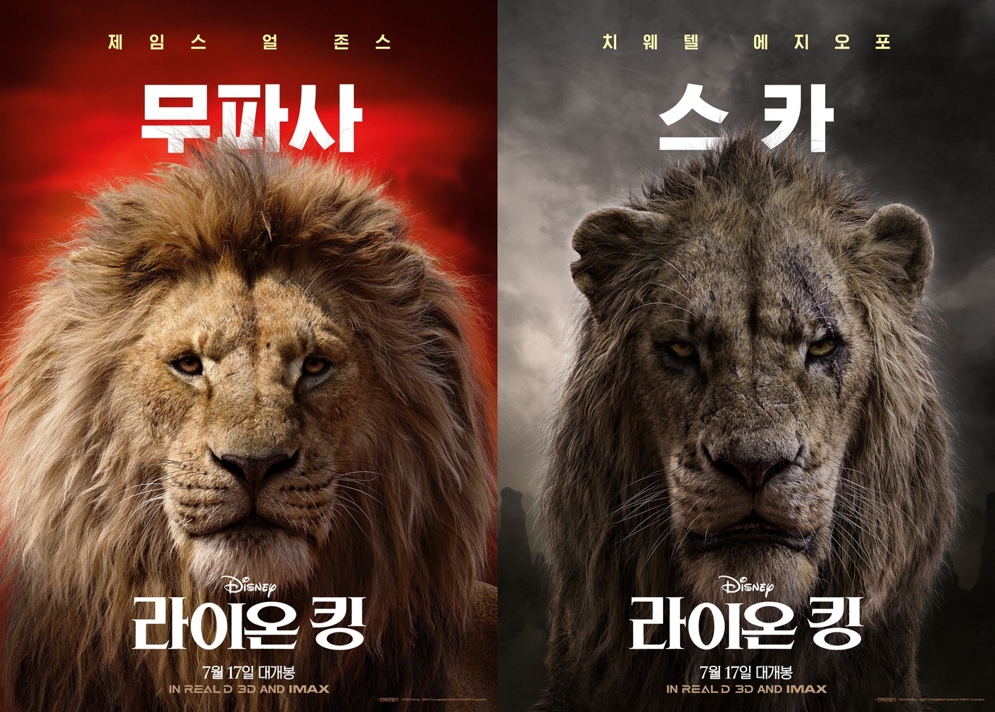 '무파사' '스카' 포스터 © 뉴스1