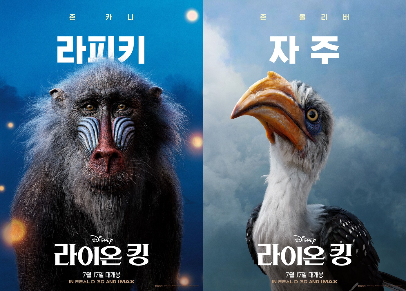 '라피키' '자주' 포스터 © 뉴스1