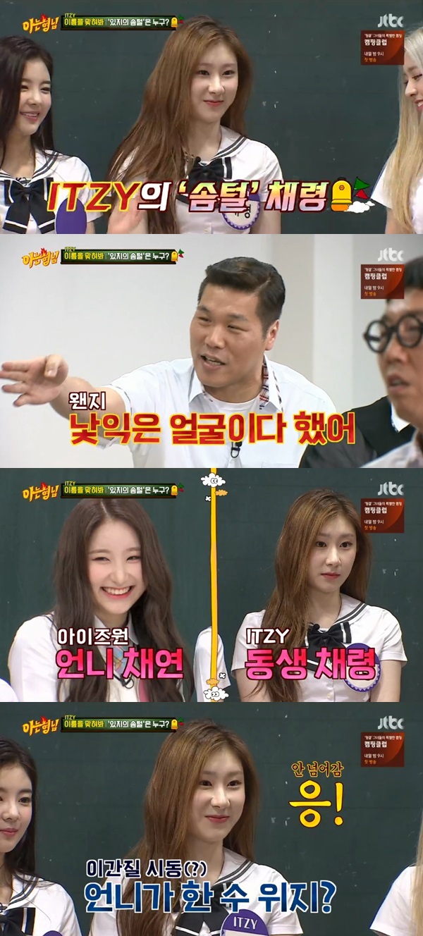 JTBC '아는형님' 방송 화면 캡처 © 뉴스1