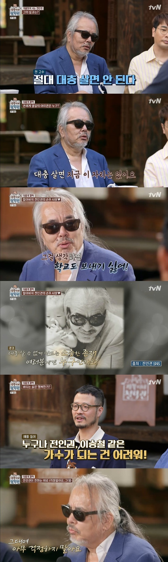 tvN '개똥이네 철학관' © 뉴스1