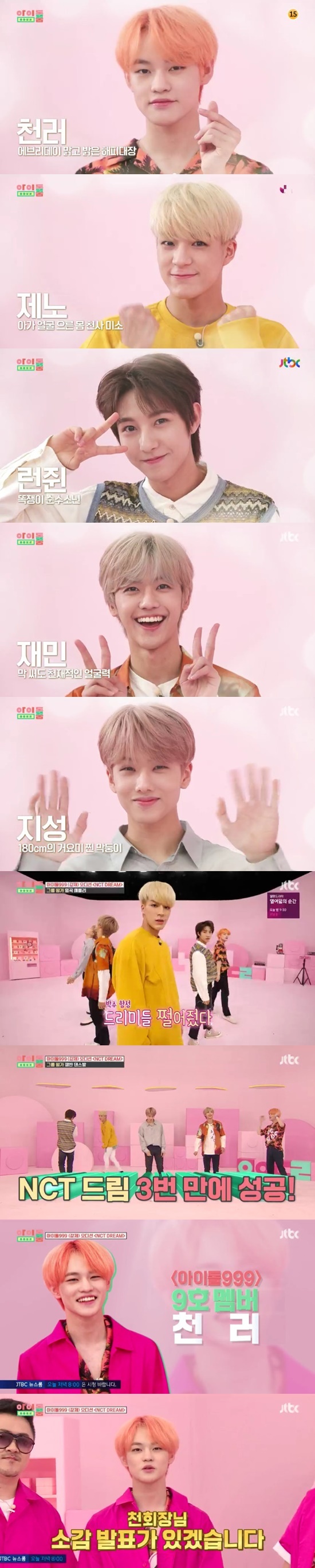 JTBC '아이돌룸' © 뉴스1