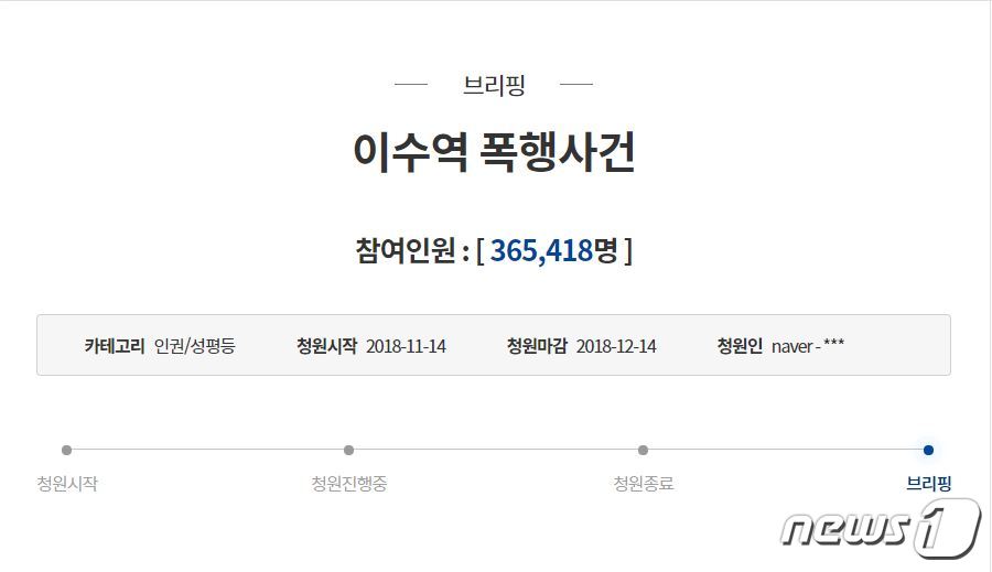 이수역 폭행사건 국민청원© News1