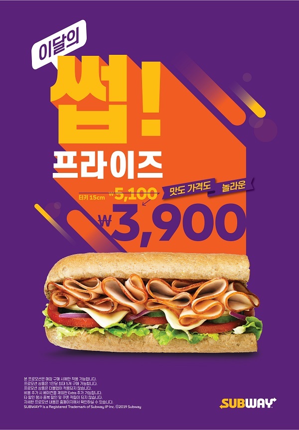 써브웨이 제공© 뉴스1