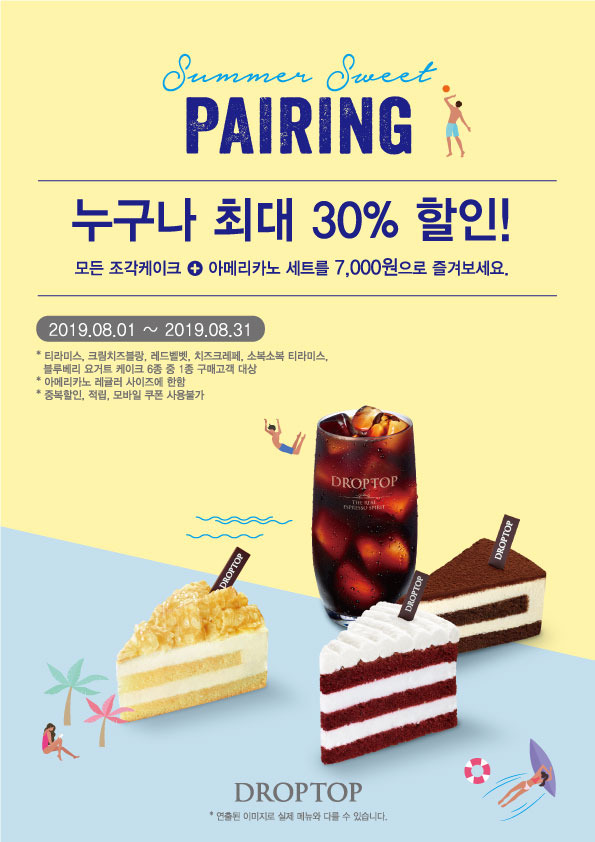 드롭탑 제공© 뉴스1