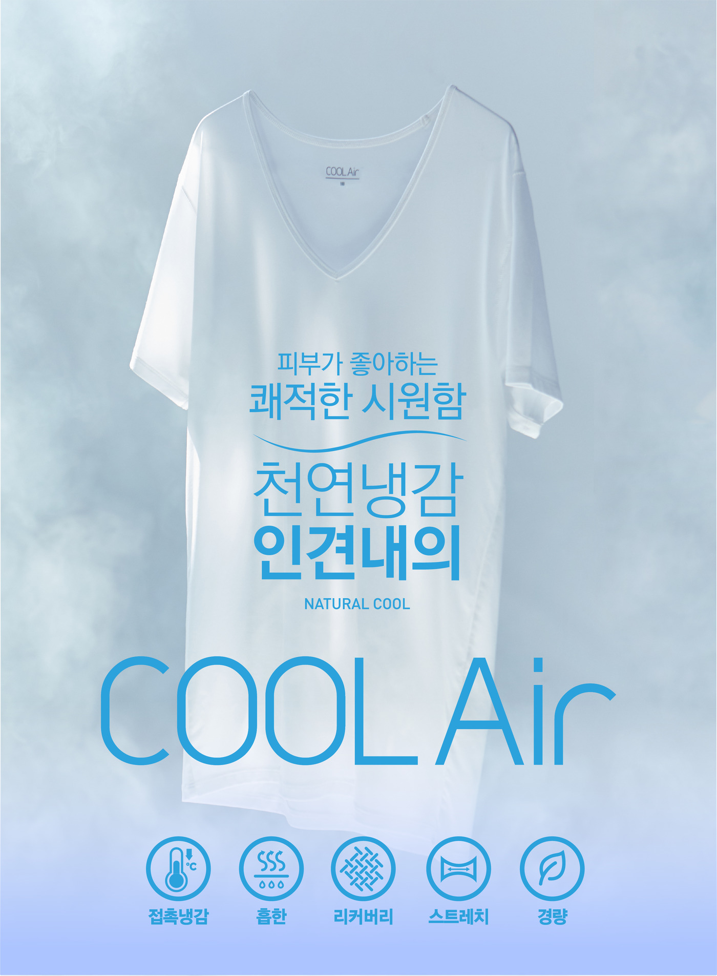 탑텐 기능성 내의 '쿨에어''© 뉴스1