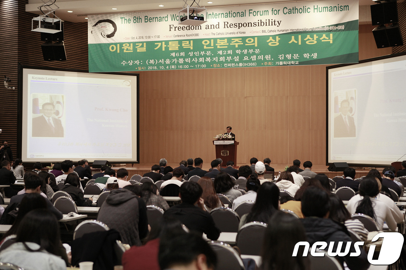 지난해 열린 제6회 이원길 가톨릭 인본주의상 시상식과 국제포럼 모습. © News1