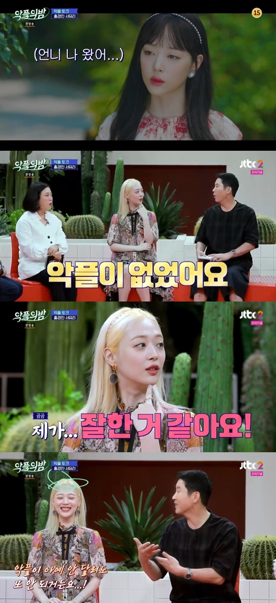 JTBC2 '악플의 밤' © 뉴스1