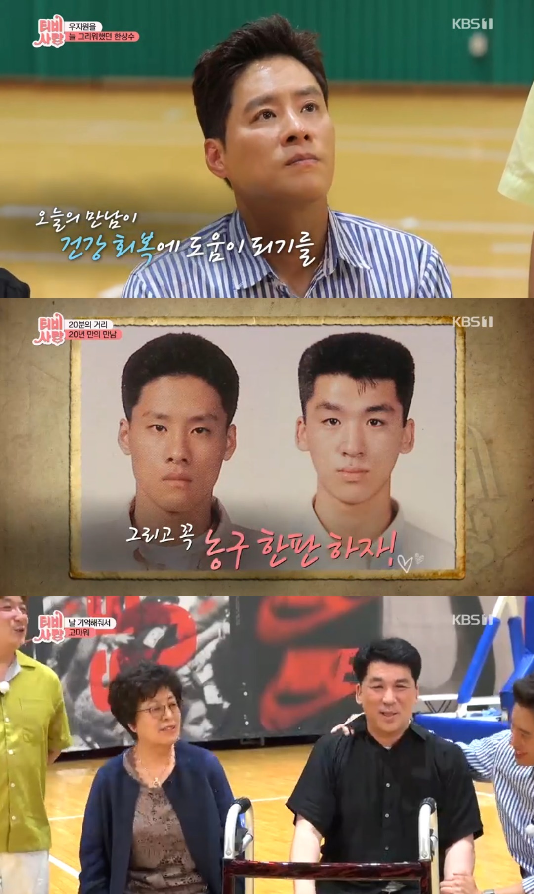 'TV는 사랑을 싣고' 캡처 © 뉴스1