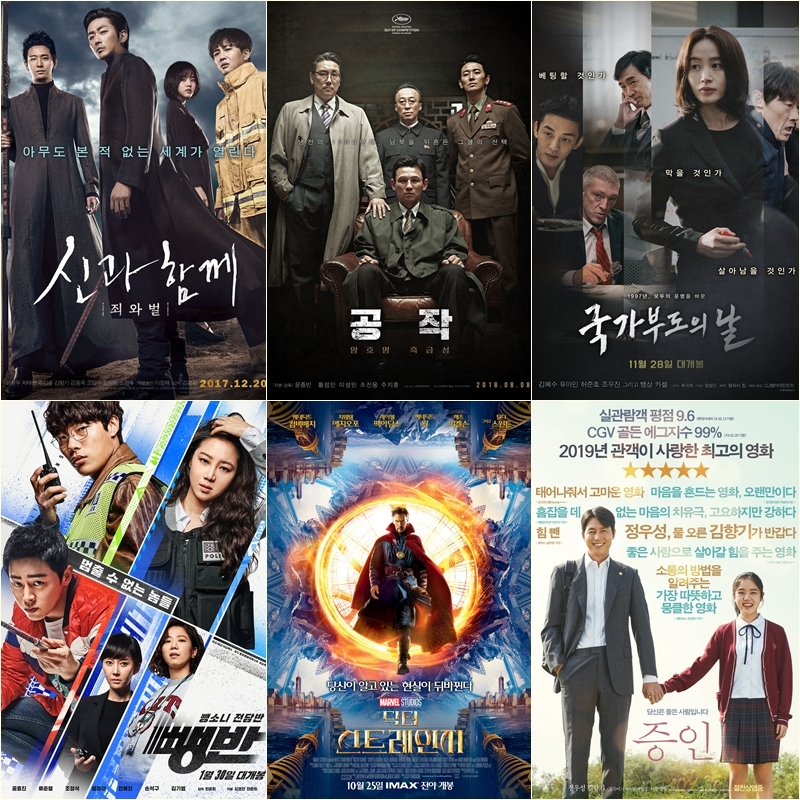 '신과 함께-죄와 벌' '공작' '국가부도의 날' '증인' '닥터 스트레인지' '뺑반' 포스터 (왼쪽 위부터 시계 방향) © 뉴스1