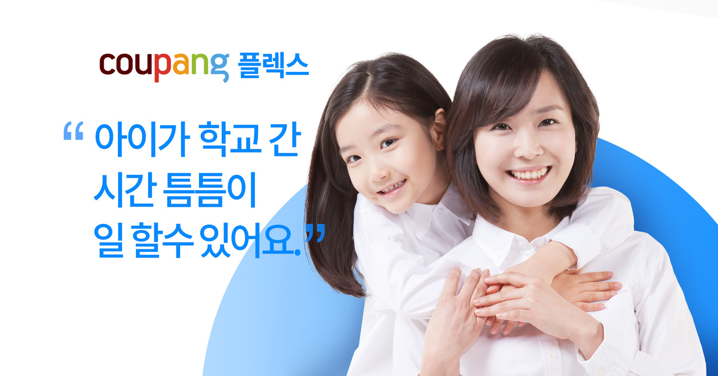 쿠팡 플렉스(쿠팡 제공) © News1