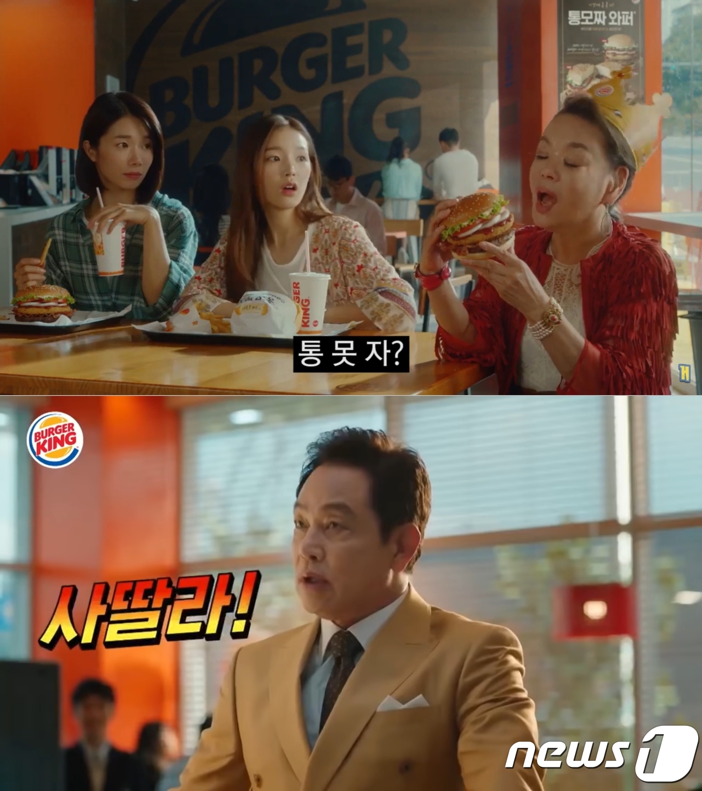 버거킹 광고화면 캡처// © 뉴스1
