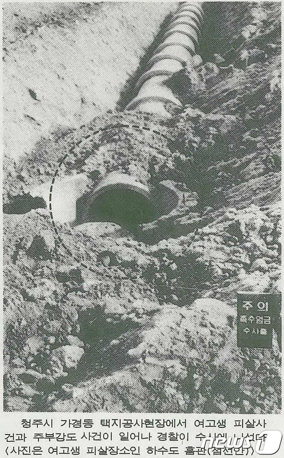 1991년 1월 27일 충북 청주시 가경동 택지조성공사장에서 박모양(당시 17세)이 성폭행 당한 뒤 숨진 채 발견된 장소. (중부매일 제공) © News1 김용빈 기자
