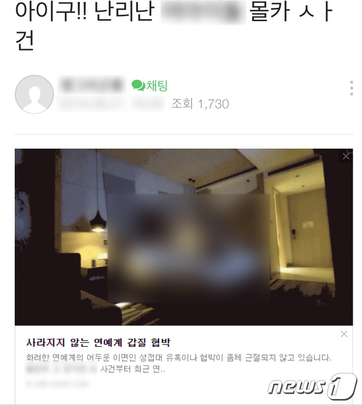 개인정보 탈취를 위해 공격자가 인터넷 카페에 올려놓은 게시물(안랩 제공)© 뉴스1