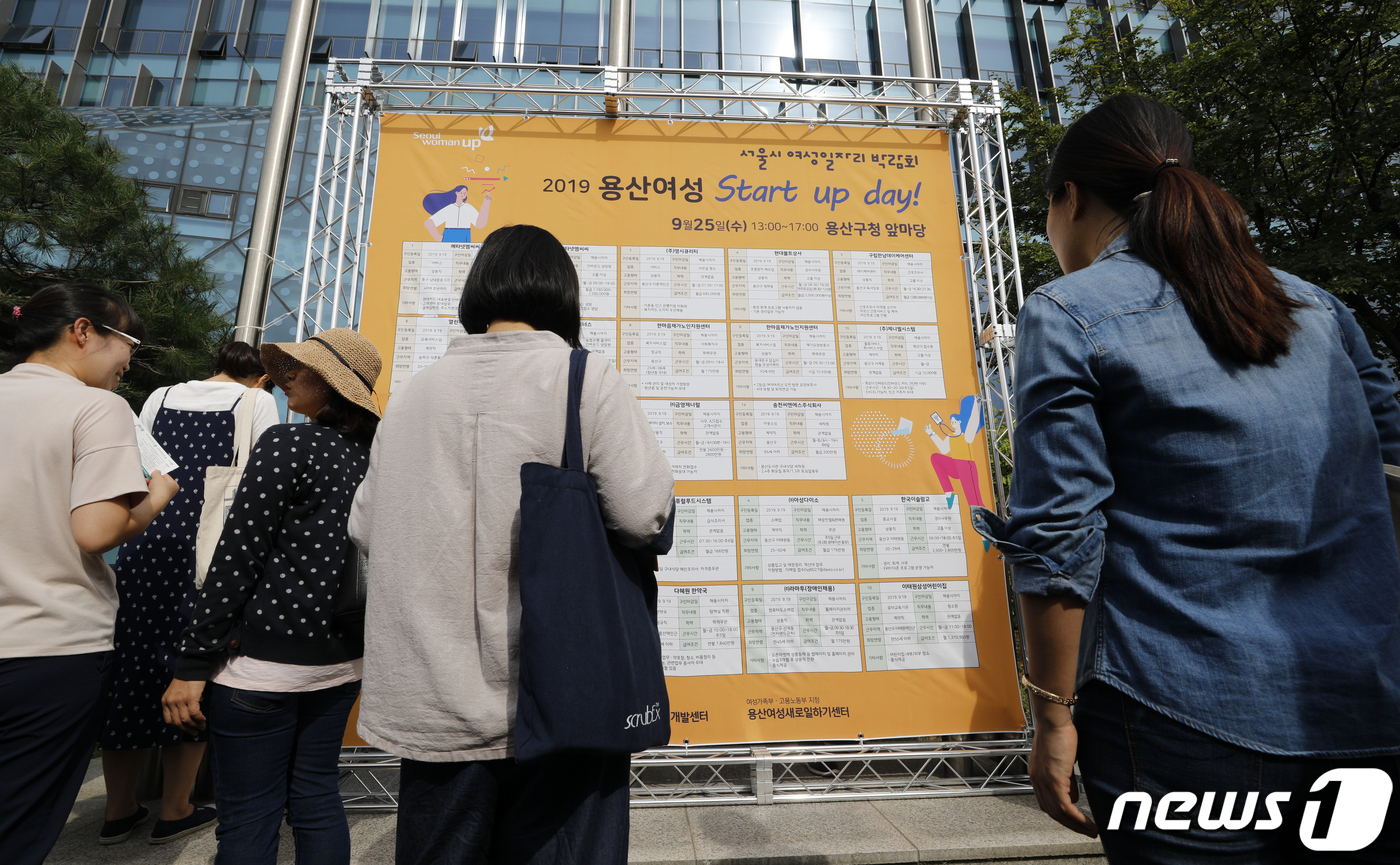 지난 9월 25일 오후 서울 용산구청에서 열린 2019 서울 여성 일자리 박람회 '용산여성, 스타트업 데이(Start up Day)!’ 에서 참가자들이 채용공고 게시판을 보고 있다. 2019.9.25/뉴스1 © News1 안은나 기자