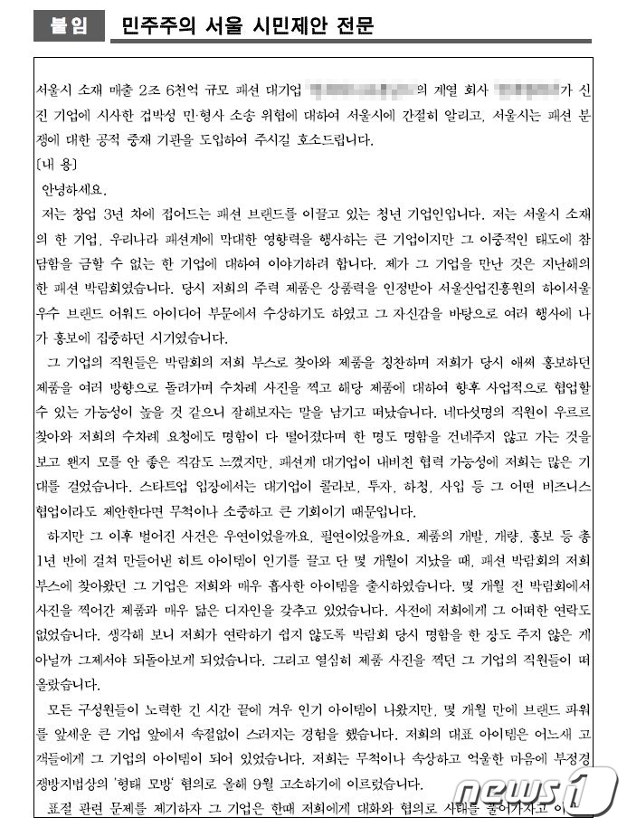 민주주의 서울 시민 제안문 © 뉴스1