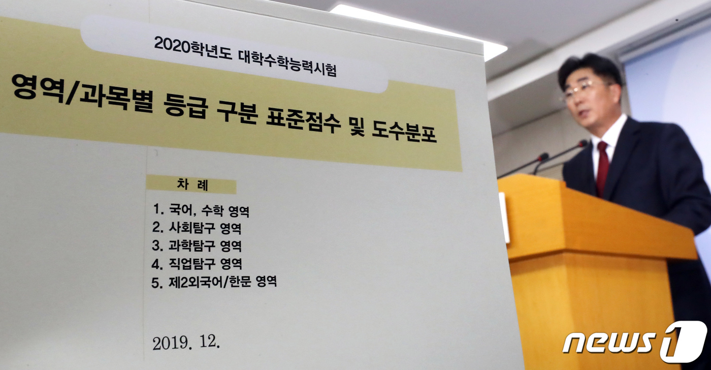 성기선 한국교육과정평가원장이 3일 정부세종청사 교육부 기자실에서 2020학년도 대학수학능력시험 성적 분석 결과 브리핑을 하고 있다. 2019.12.3/뉴스1 © News1 장수영 기자