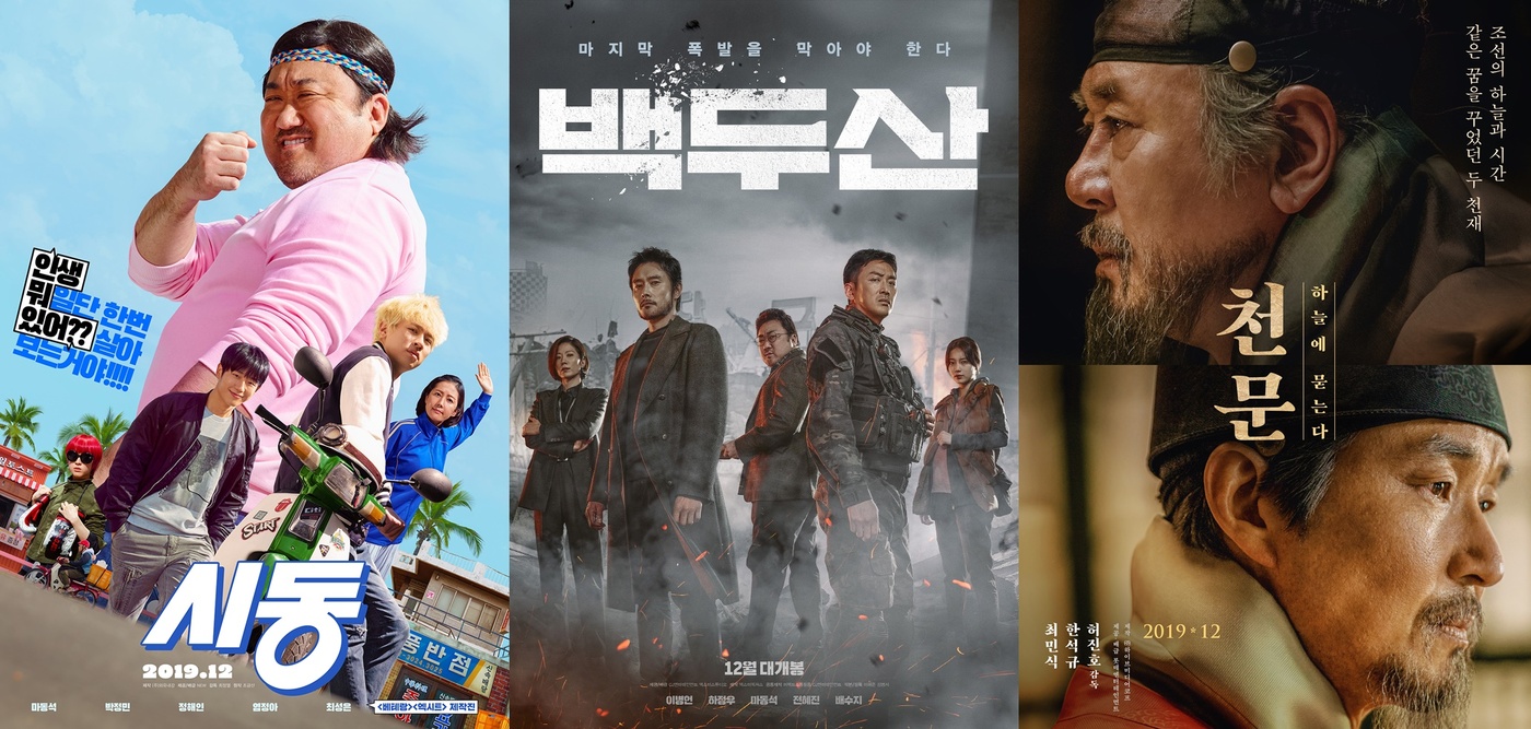 '시동' '백두산' '천문: 하늘에 묻는다' 포스터 © 뉴스1