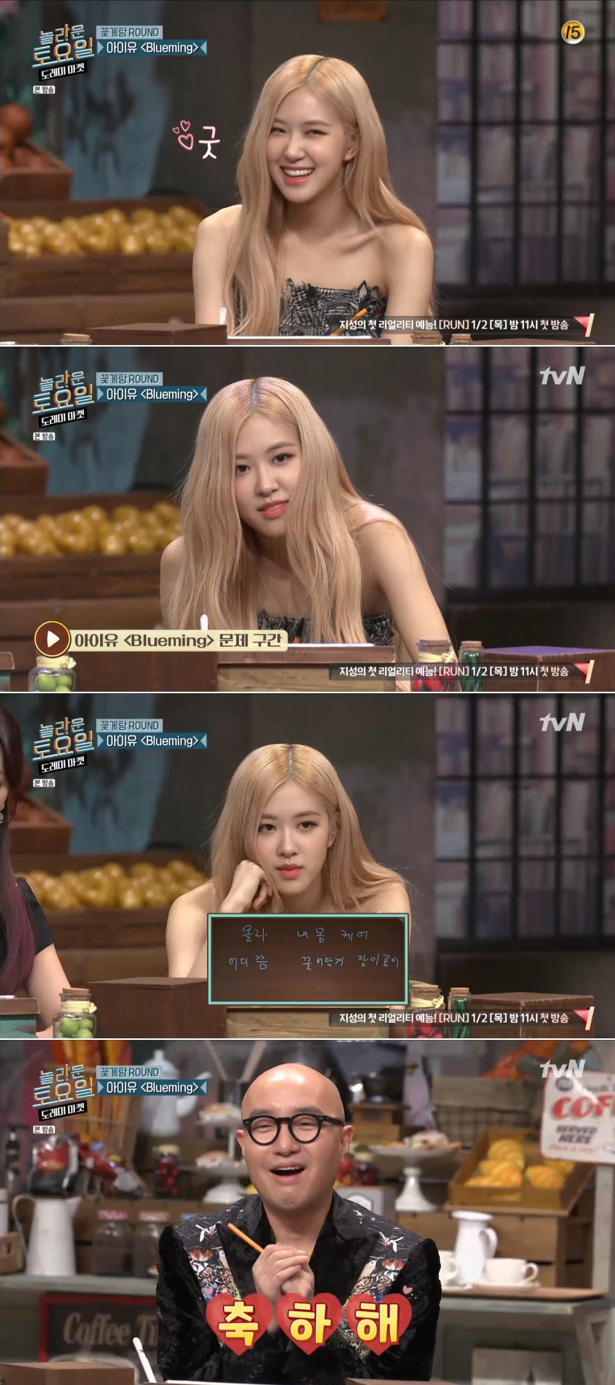 /화면캡처=tvN '놀토'© 뉴스1