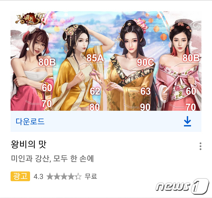 신체 사이즈에 따라 여성을 선택하는 내용의 '왕비의 맛' 유튜브 광고. © 뉴스1