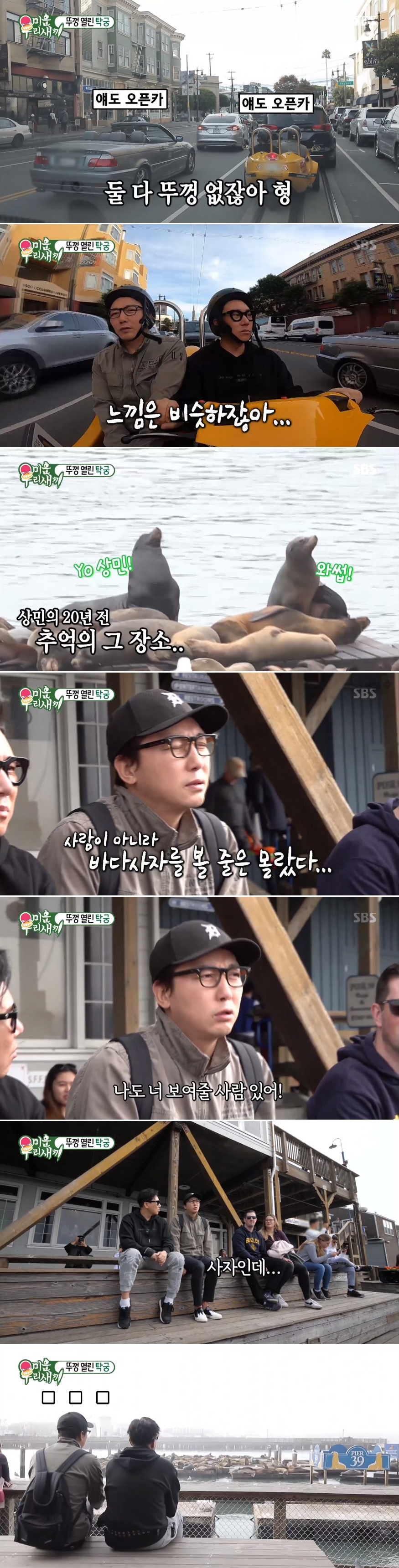 /화면캡처=SBS '미우새' © 뉴스1