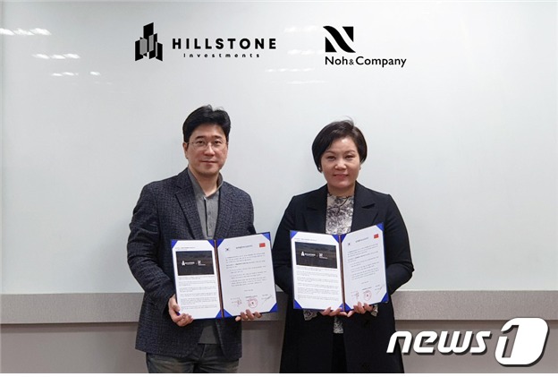 힐스톤파트너스, 노앤컴퍼니와 업무협약 체결 (힐스톤파트너스 제공) © 뉴스1