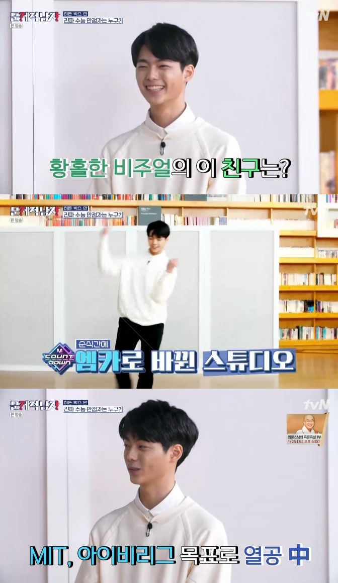 tvN '문제적 남자' 캡처 © 뉴스1