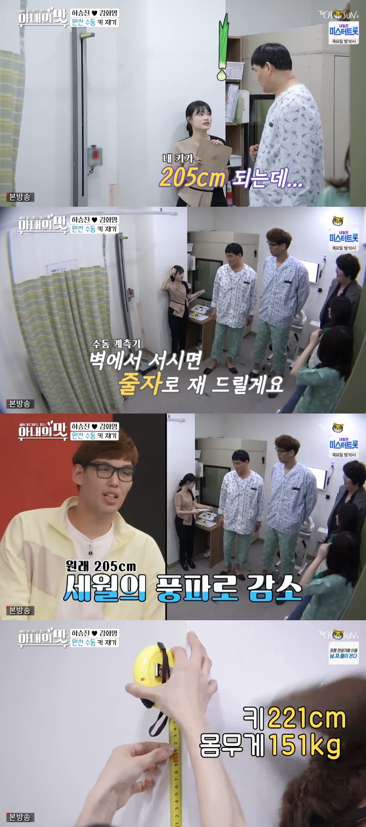 TV조선 '아내의 맛' 캡처 © 뉴스1