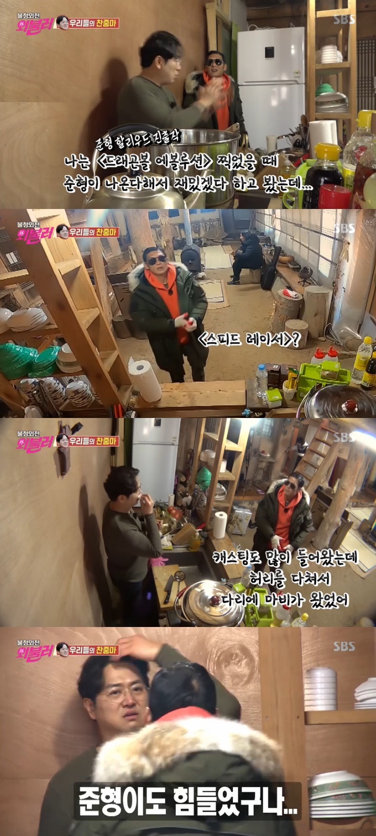 SBS '불청외전' 캡처 © 뉴스1