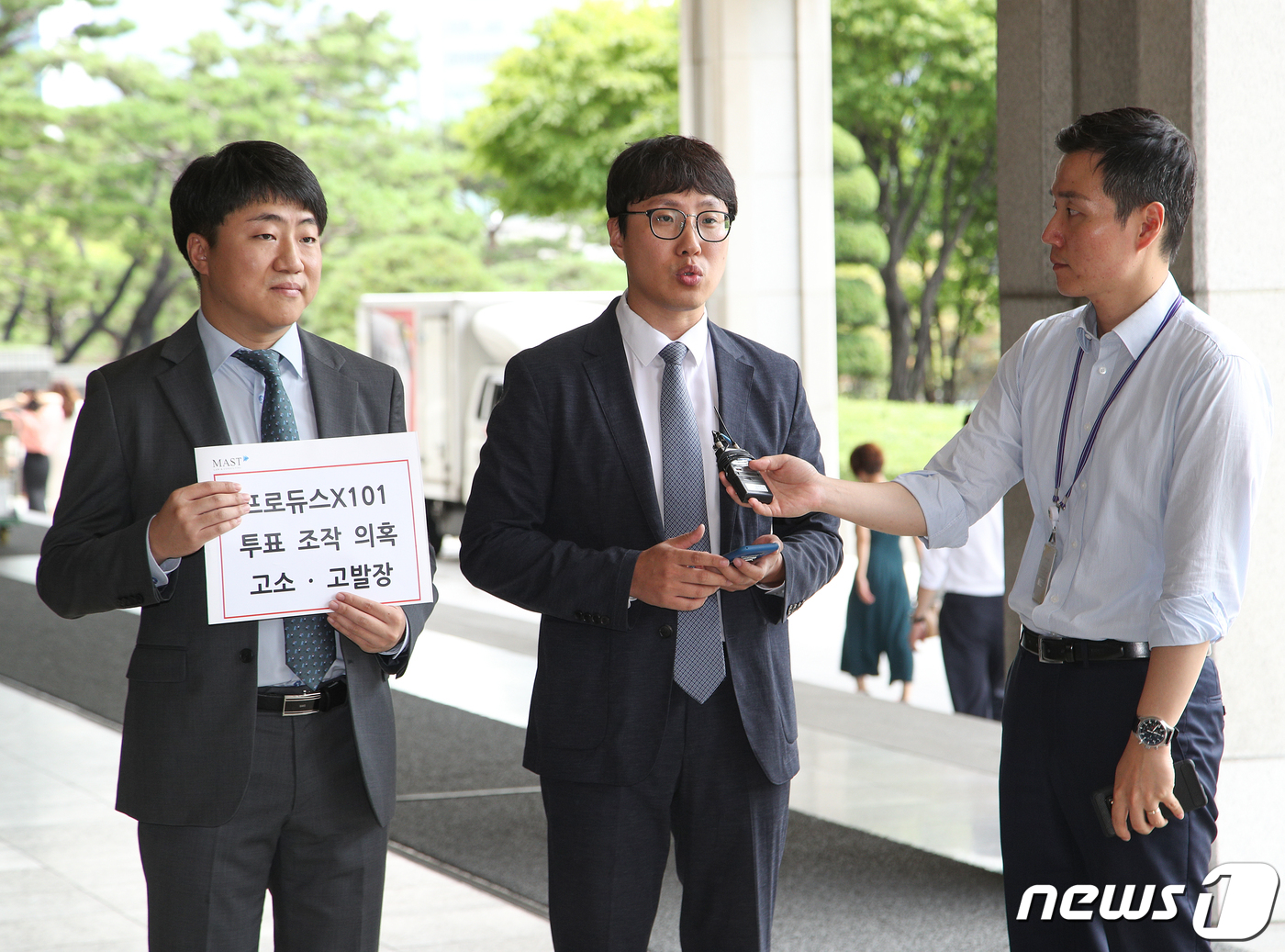 프로듀스 X 101 진상규명위원회의 고소대리인을 맡고 있는 마스트 법률사무소 김태환·김종휘 변호사가 1일 오전 서울 서초구 서울중앙지검으로 프로듀스 X 101 제작진에 대한 고발장을 제출하고 있다. 지난 7월 종영한 프로듀스 X 101은 데뷔한 멤버들 간의 최종 득표수에서 일정한 득표차가 반복돼 조작 논란에 휩싸였으며 유료문자로 투표에 참여한 팬 272명은 이날 검찰에 제작진을 고발했다. 2019.8.1/뉴스1 © News1 신웅수 기자