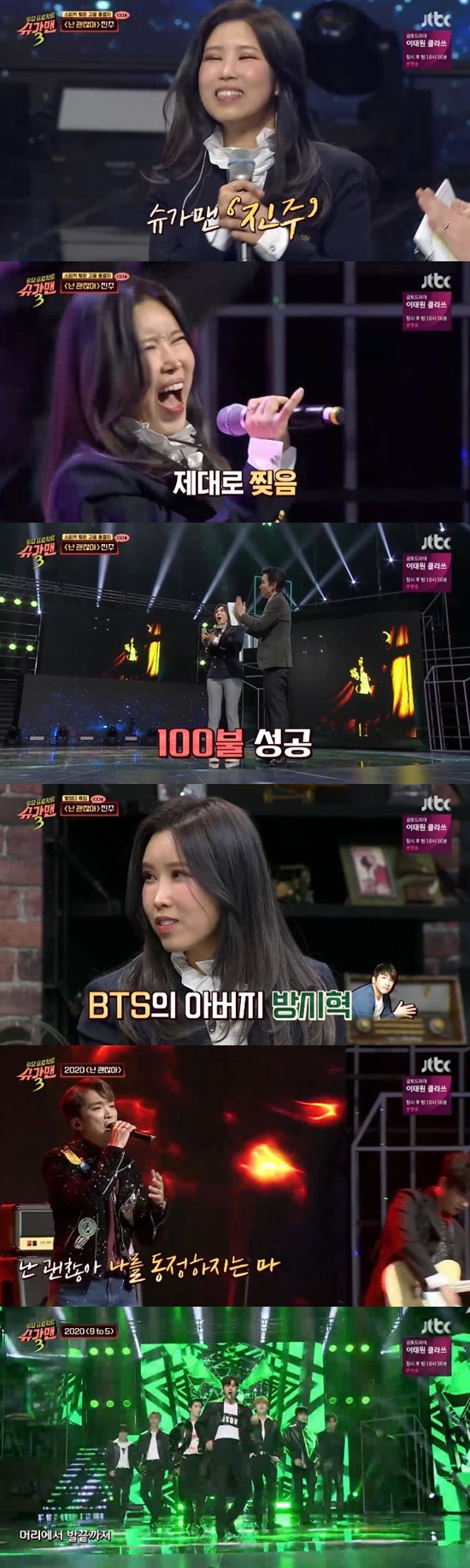 JTBC '슈가맨3' © 뉴스1