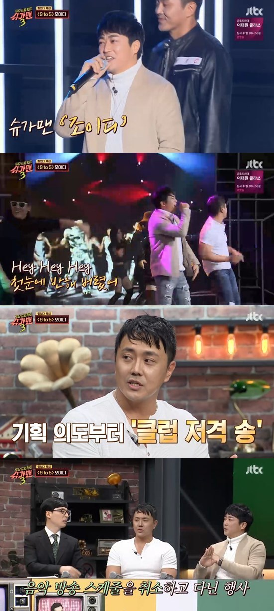 JTBC '슈가맨3' © 뉴스1