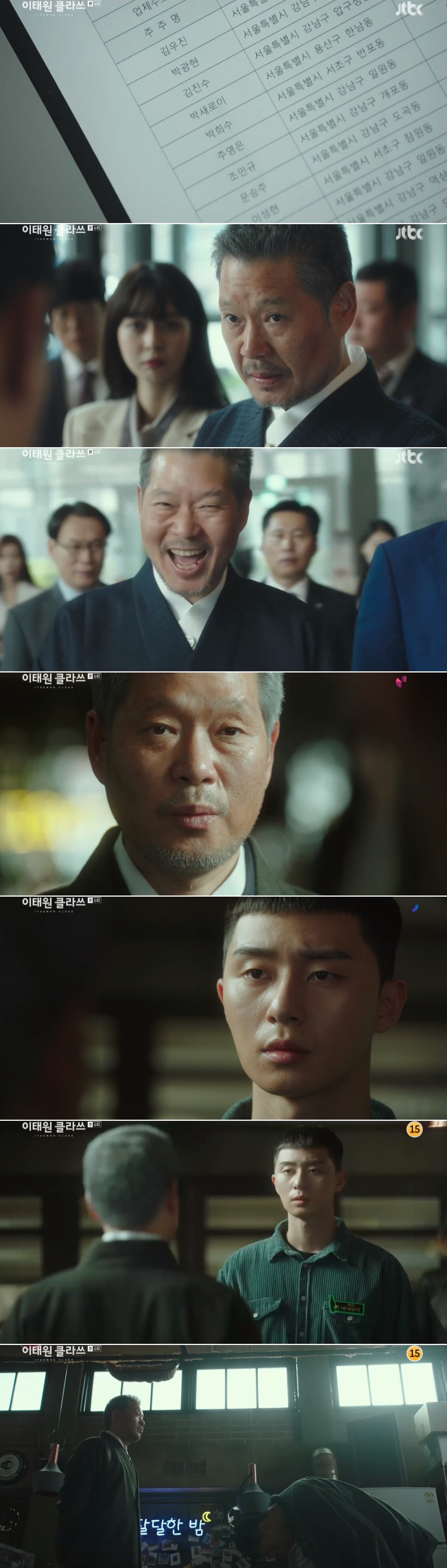 /화면캡처=JTBC '이태원 클라쓰'© 뉴스1