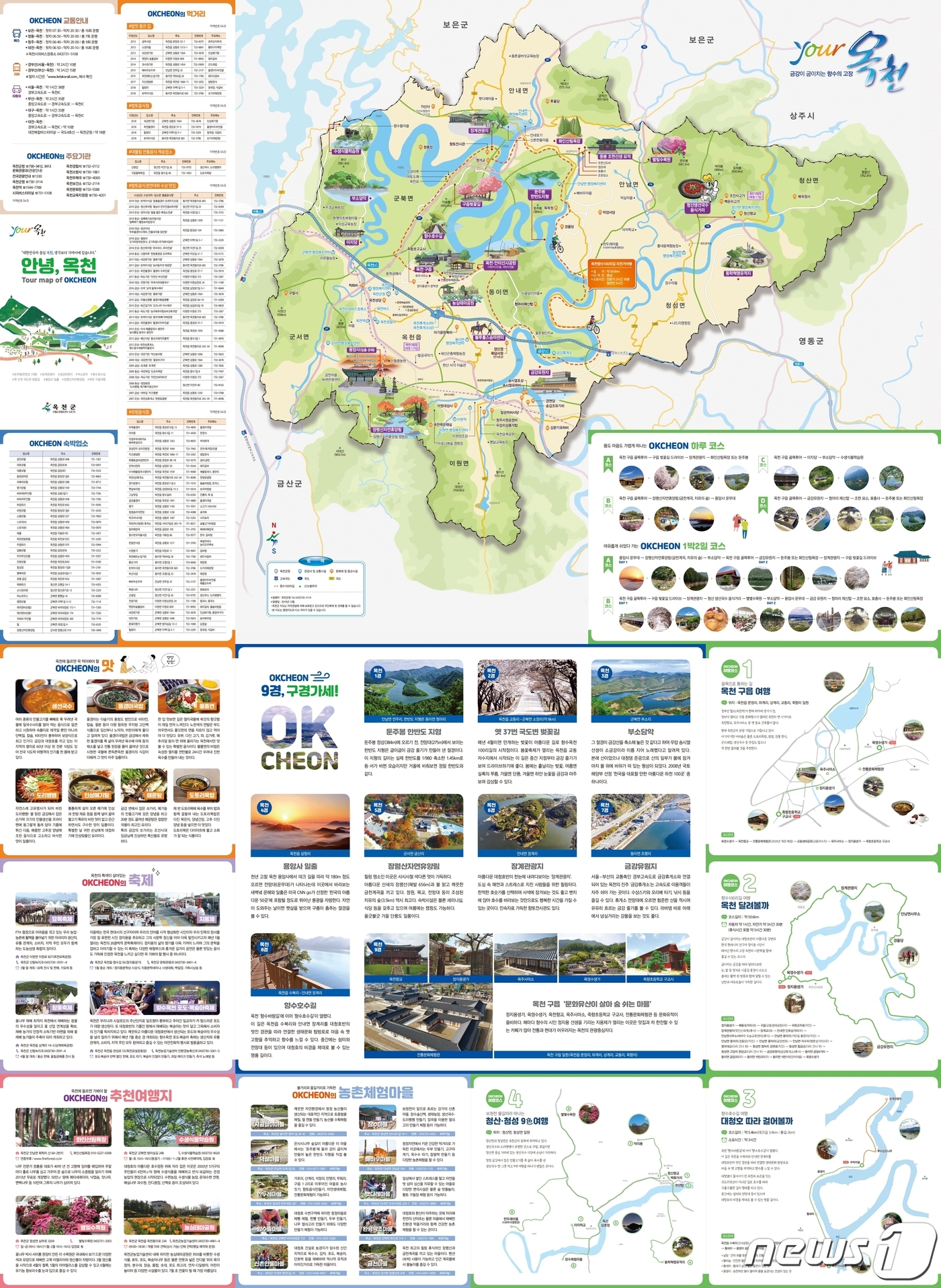 충북 옥천군이 새롭게 선보인 옥천여행 지도.© 뉴스1
