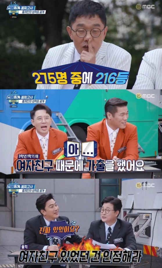 MBC '편애중계' 캡처 © 뉴스1