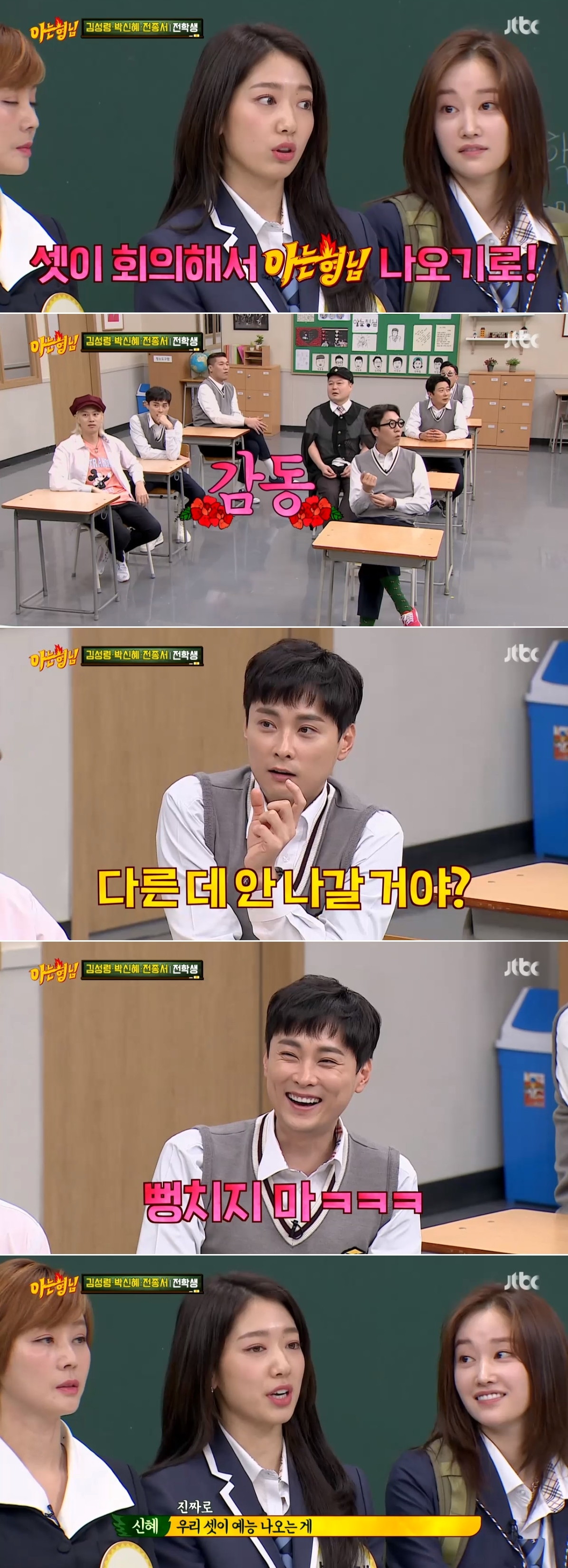 JTBC '아는형님' 방송화면 캡처© 뉴스1