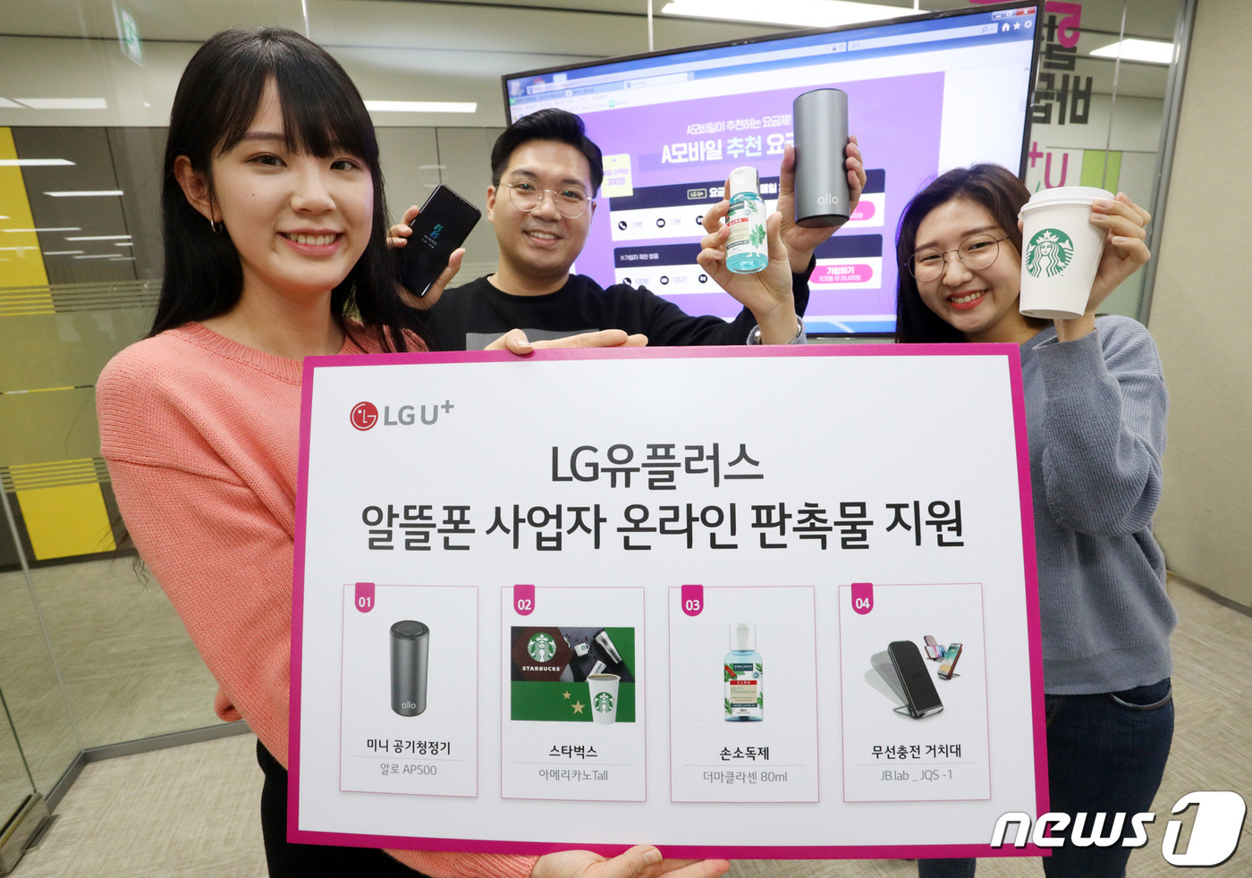 LG유플러스가 11일 알뜰폰 사업자들을 위해 온라인 판촉물을 지원하겠다고 밝혔다. © 뉴스1