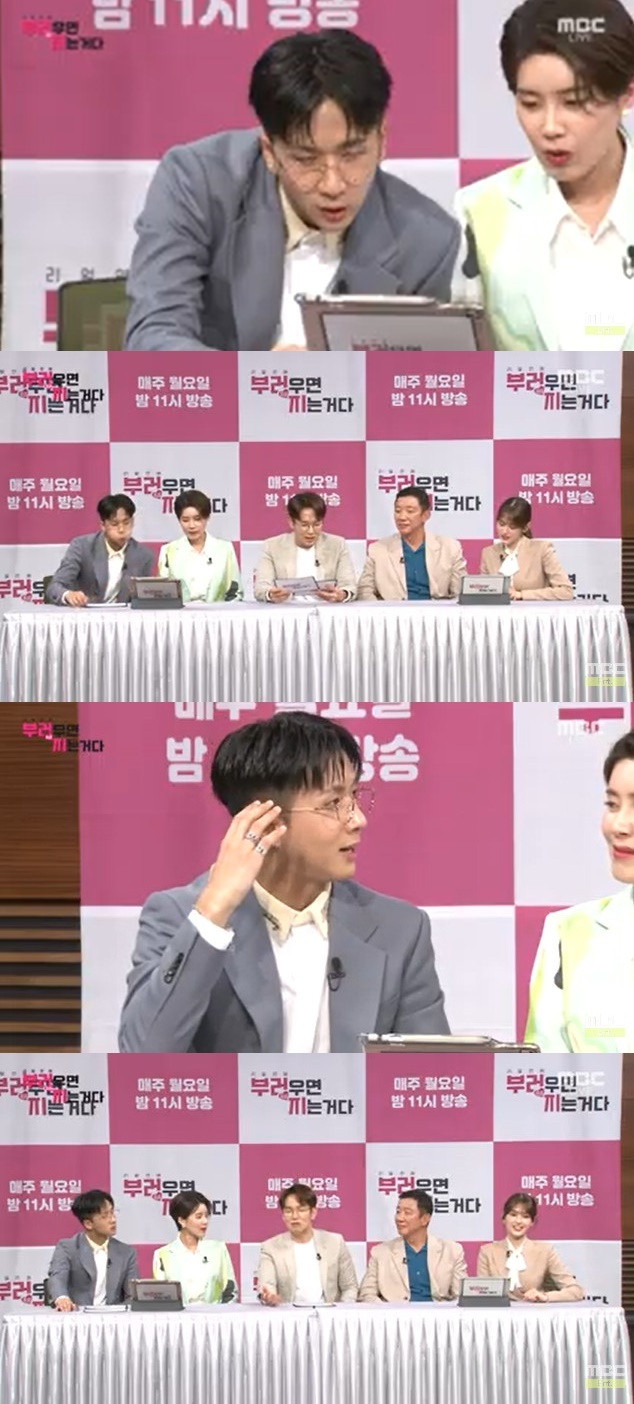 MBC '리얼연애 부러우면 지는거다' 온라인 생중계 화면 캡처 © 뉴스1